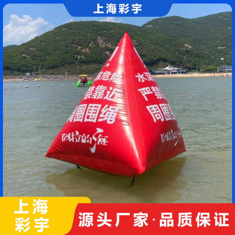 充气水上三角浮标浮筒圆柱浮管拱门海上安全警示漂浮物广告宣传标