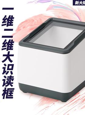 新大陆nls-fr20-bp电子医保卡凭证扫码器支付盒子平台二维条码墩
