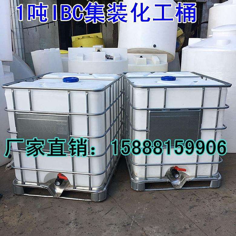 江浙沪哪里有卖1吨IBC集装桶化工液体运输塑料桶1000L塑料方桶