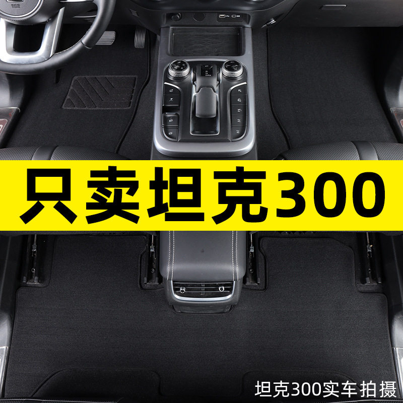 适用坦克300脚垫魏派三百赛博版城市版越野版专用改装汽车地毯