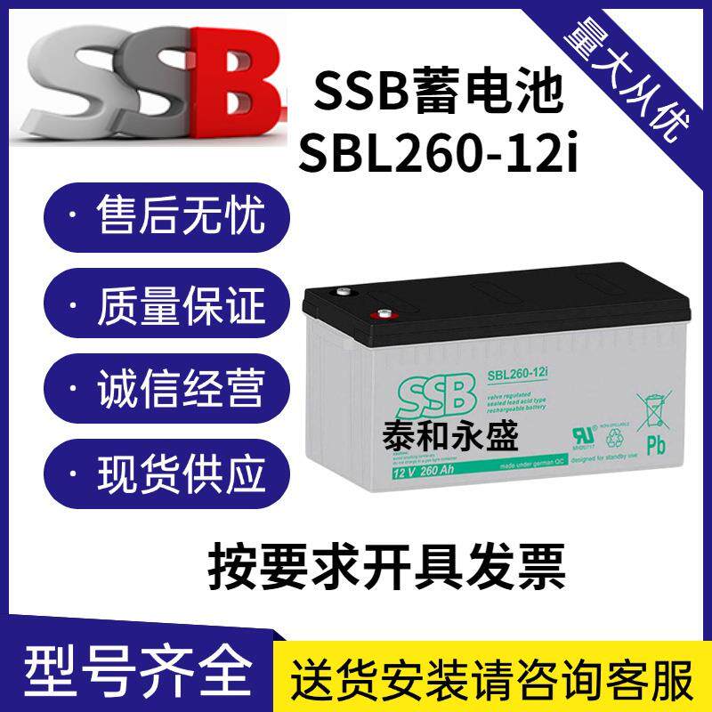 德国SSB蓄电池SBL260-12i12V260AH离网光伏太阳能储能发电
