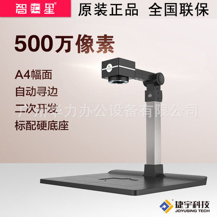 智汇星高速500万像素高拍仪