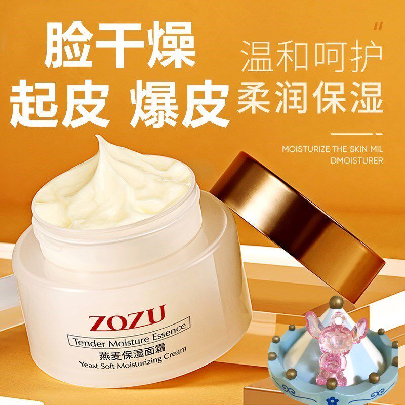 ZOZU燕麦面霜女补水滋润抗皱润肤保湿霜高光素颜霜乳液护肤品学生