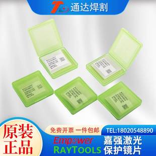 1.5 4.1窗口片24.9 激光切割机头嘉强raytools原装 下保护镜片27.9