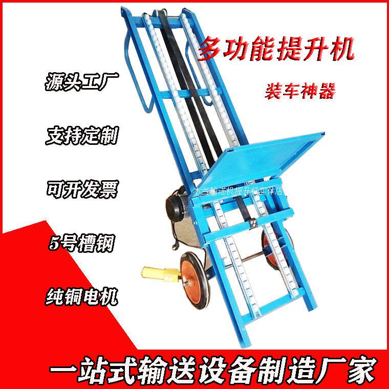 便携式升降机装车神器上料机提升机移动式小型家用电动车载托盘机
