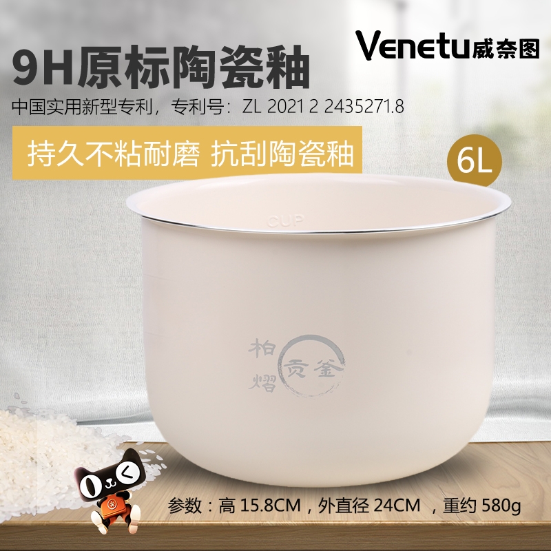 威奈图陶瓷釉内胆适用于美的电压力锅MY-12PCH603A不粘内锅抗菌6L 厨房电器 电煲/电锅类配件 原图主图