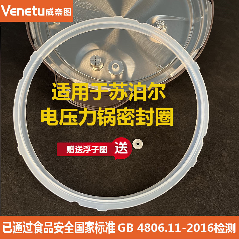 适用于苏泊尔电压力锅密封圈CYSB50YC19-100 CYSB50YC21Q-100硅胶 厨房电器 电煲/电锅类配件 原图主图