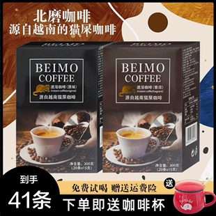 BEIMO源自越南猫屎咖啡速溶咖啡粉原味浓香北磨咖啡条装提神饮品