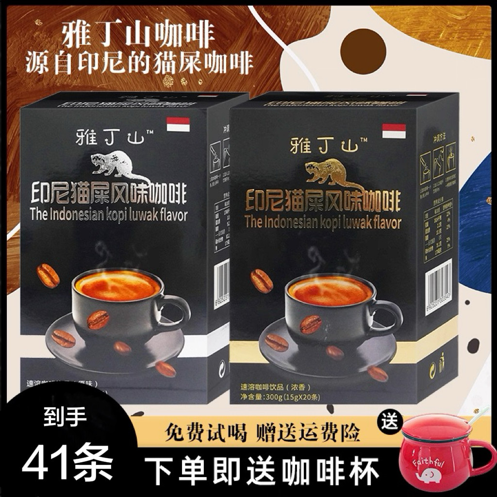 雅丁山速溶咖啡饮品提神