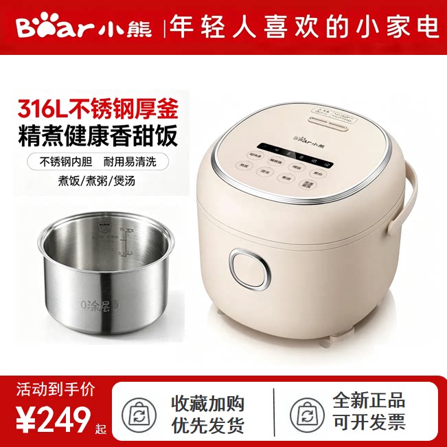 小熊2L迷你电饭煲0涂层316L不锈钢内胆多功能电饭锅煮饭锅全新