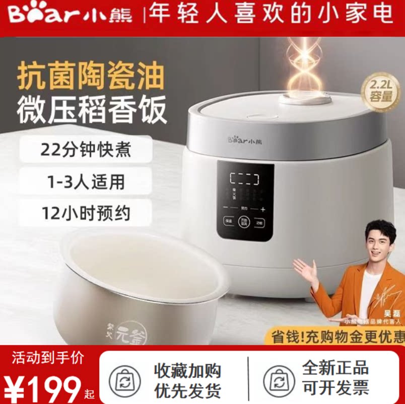小熊电饭煲2L多功能电饭锅陶瓷油内胆1-3人煮饭锅全新正品