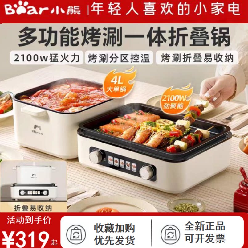 小熊电烤炉烤肉火锅一体锅多功能折叠烤涮锅家用烤肉锅分体式烤盘