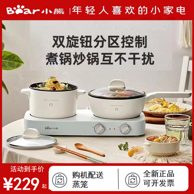 小熊双灶电煮锅多功能一体锅宿舍学生电热锅电炒锅煮面锅电火锅
