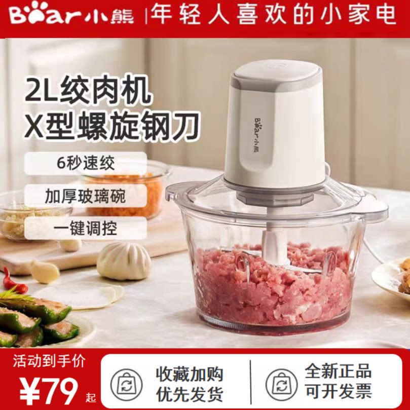 小熊绞肉机家用绞馅机2L料理机