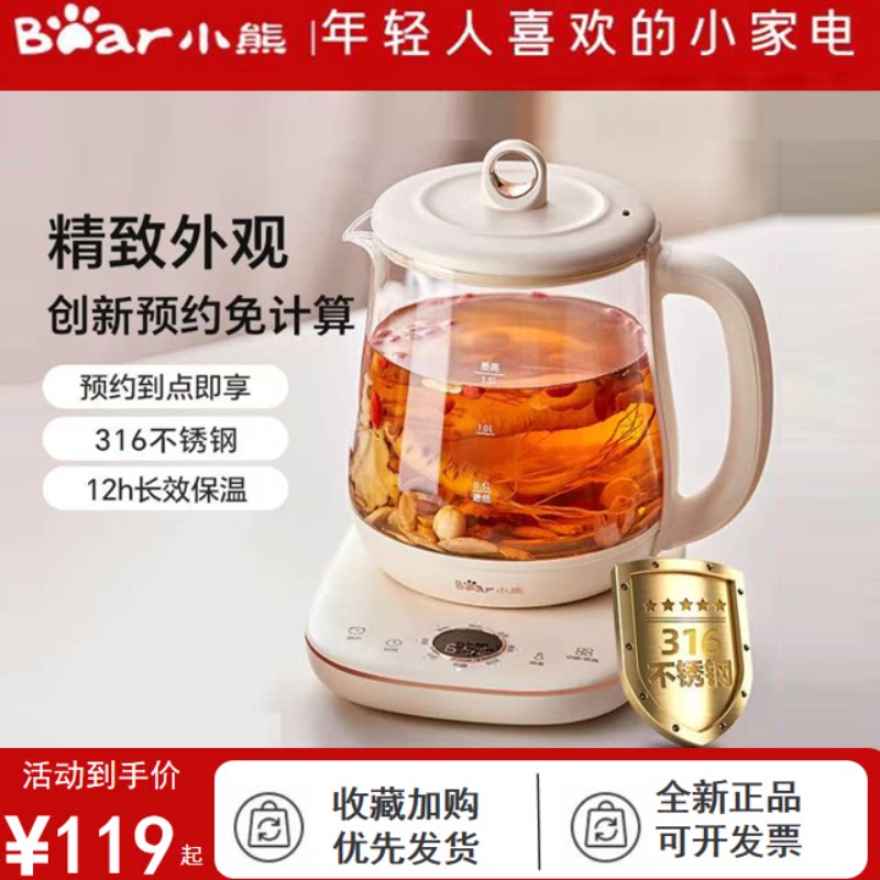 小熊养生壶316不锈钢多功能家用玻璃电煮茶壶智能烧水壶全新正品