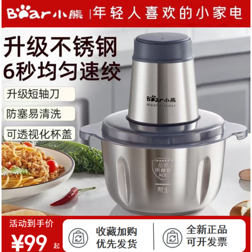 小熊绞肉机家用电动小型多功能不锈钢打肉馅搅拌碎菜蒜泥料理神器
