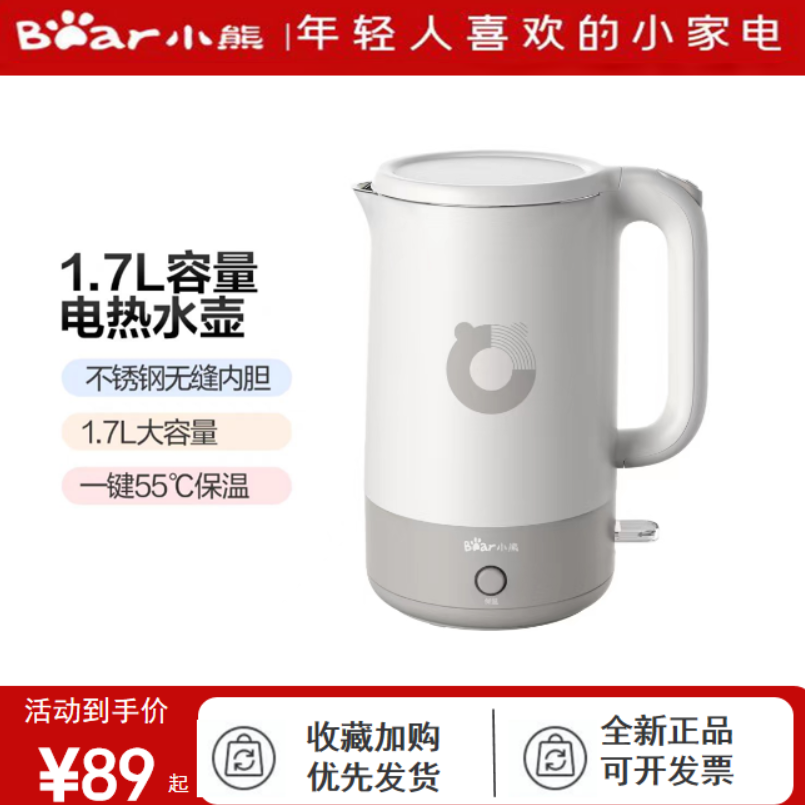 小熊电热水壶55度保温一体防烫1.7L大容办公室煮开水壶年会抽奖
