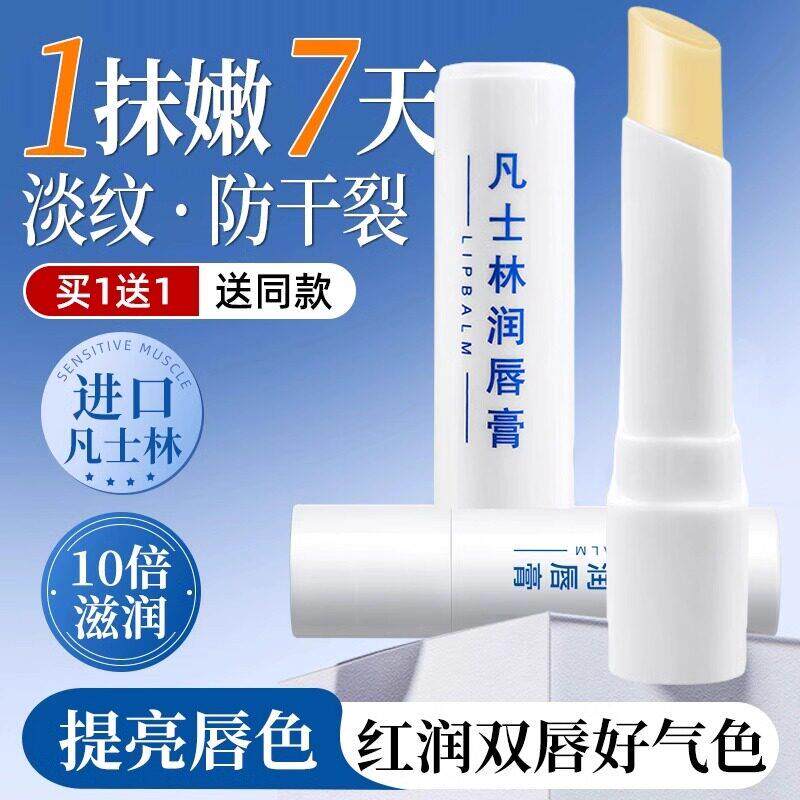 凡士林经典保湿润唇膏男女士专用保滋润保湿防干 干裂去死皮淡化