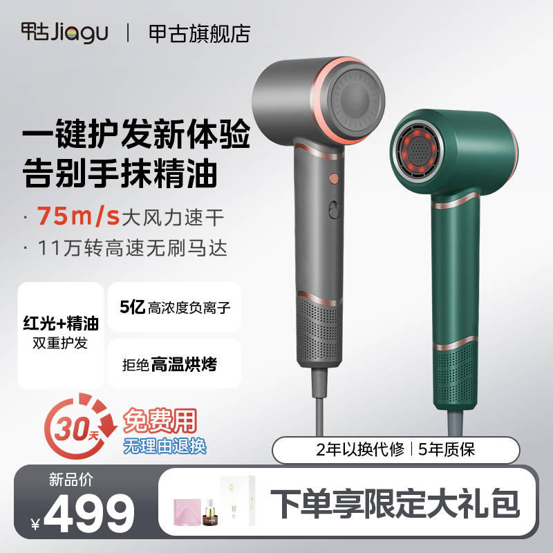 甲古高速电吹风机红光家用大功率负离子护发速干低噪大风力风筒机