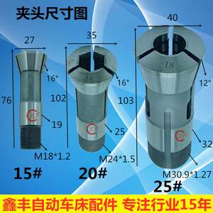 自动车床夹头15型夹头20型夹头25型夹头数控仪表精诚桌上车床筒夹