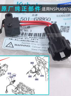 久保田高速插秧机全车配件限位开关电器开关原厂件SPV68 NSPU68