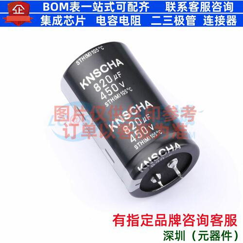 牛角型电解电容 插件D35XL60mm 820uF 20% 450V 152EC0348 元器件