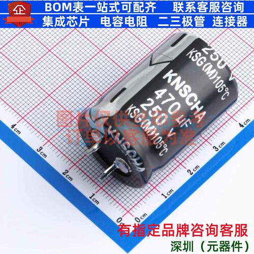 牛角型电解电容 插件D25XL35mm 470uF 20% 250V LSG250M477R353S1
