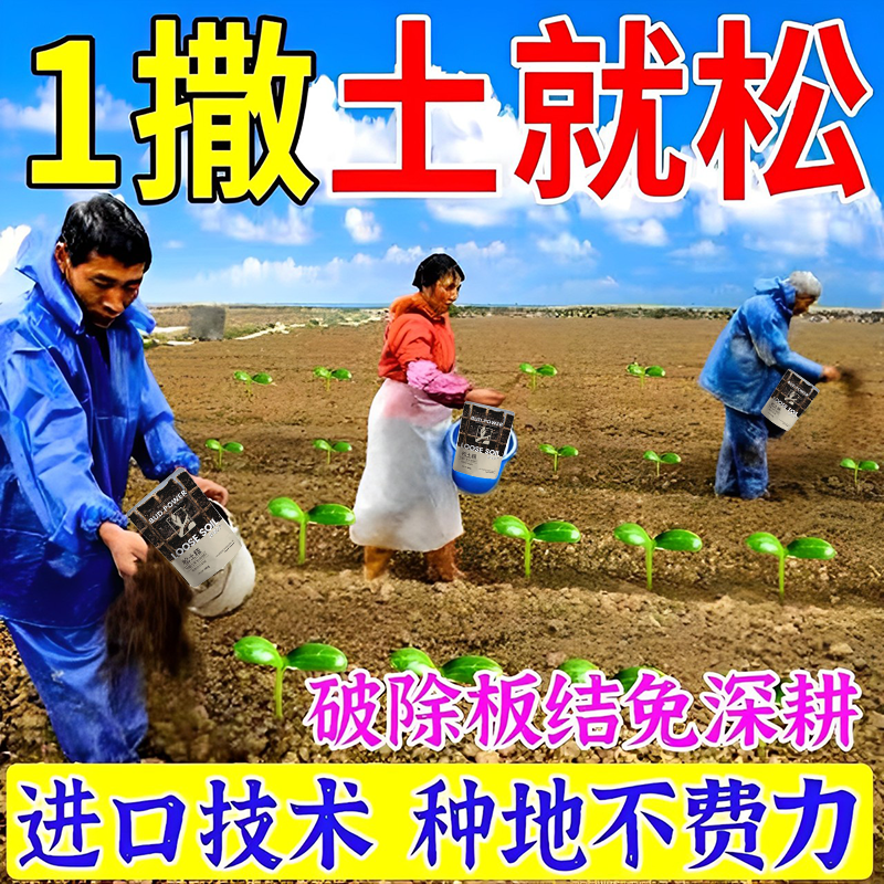 松土精土壤防止板结黑水肥料疏松活化剂通用型农用土地免深耕神器 鲜花速递/花卉仿真/绿植园艺 家庭园艺肥料 原图主图