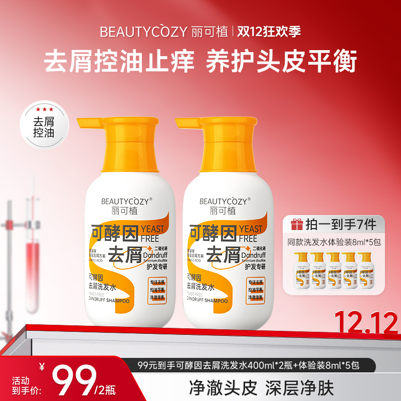 丽可植可酵因洗发水控油蓬松去屑止痒正品去头屑二硫化硒洗头水液