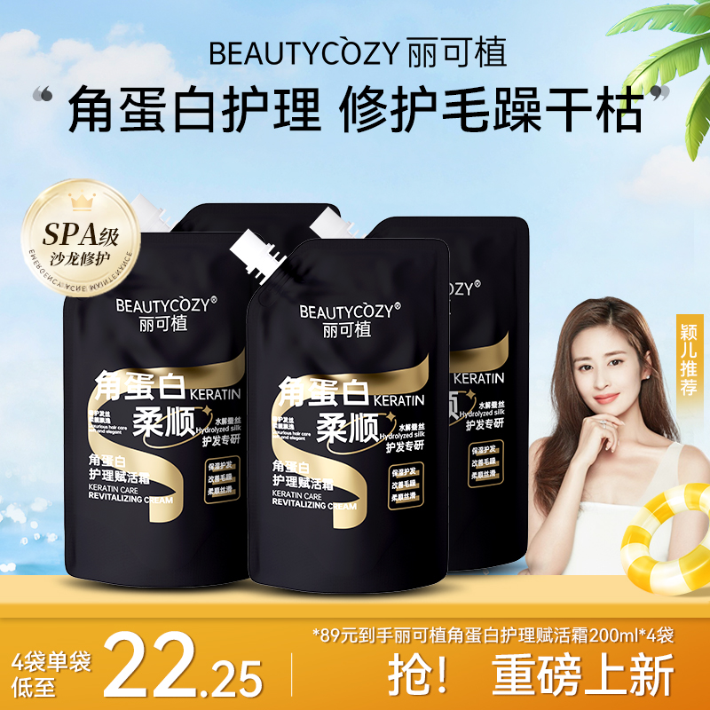 角蛋白护发素赋活霜修护