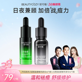 丽可植小绿瓶祛痘精华液淡化点痘印痘坑痘疤闭口粉刺黑头收缩毛孔