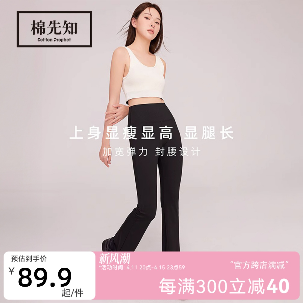 棉先知瑜伽裤 高腰提臀运动健身阔腿裤外穿微喇叭瑜伽裤女