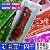 新疆特产西北客手撕牛肉干景点同款 五香麻辣休闲零食解馋 独立包装