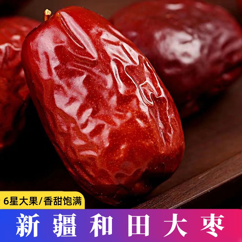 新疆和田大枣5斤袋装原味干货骏枣肉枣大红枣煲汤食材干果新货