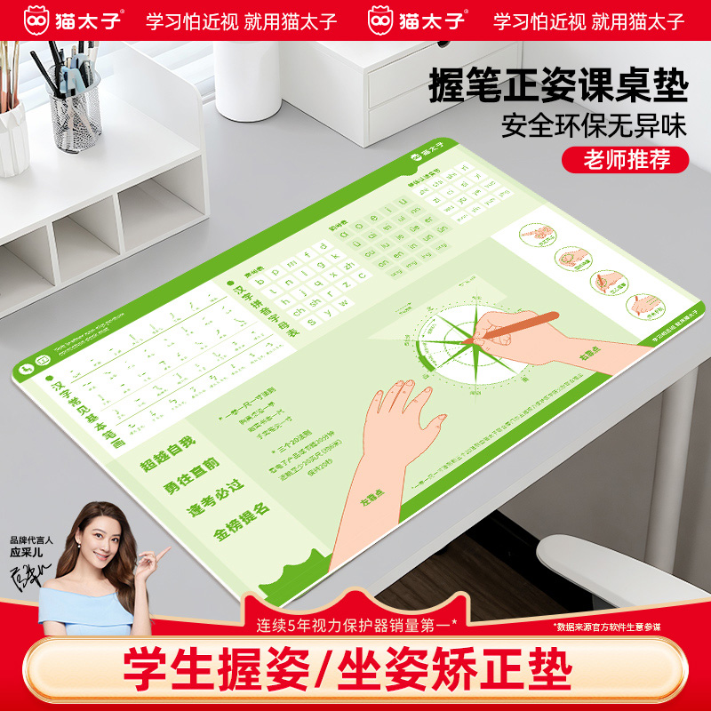 猫太子儿童护眼正姿桌垫学习软垫