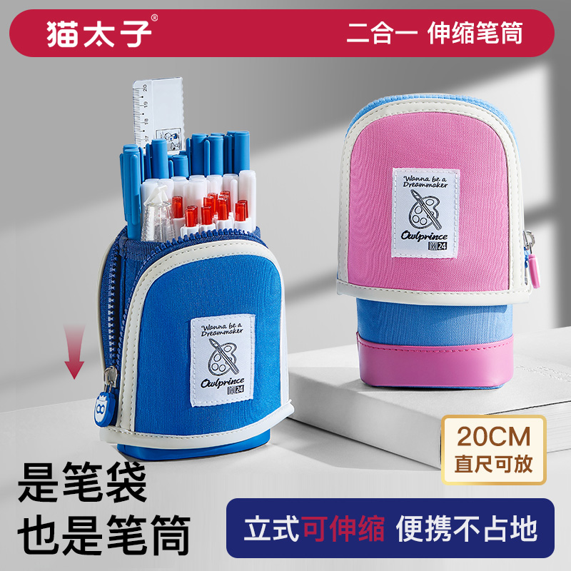 猫太子小学生笔袋可立式伸缩