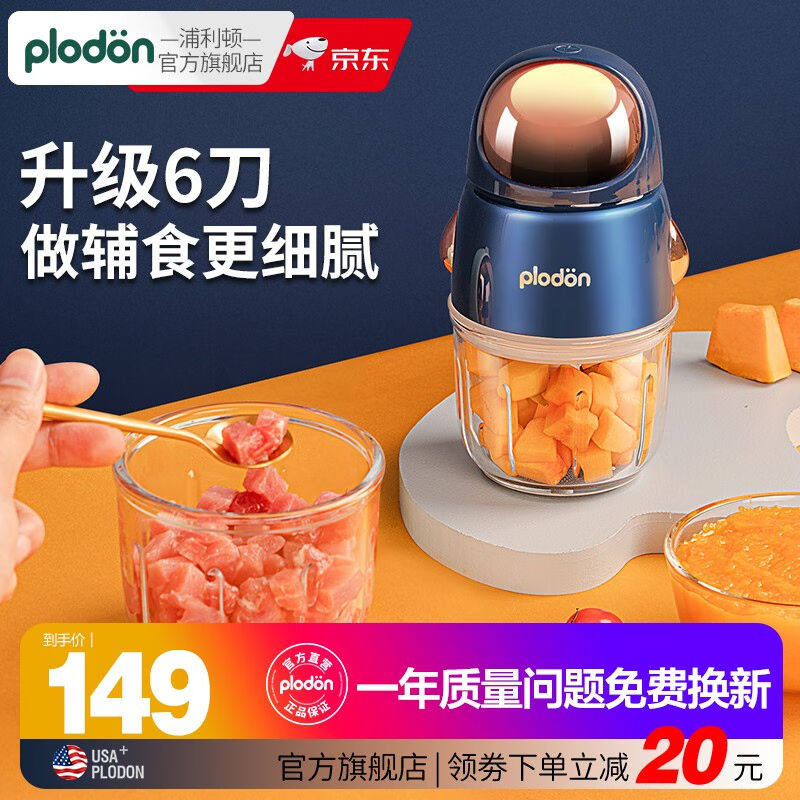 2023浦利顿美国浦利顿(PLODON)婴儿辅食机多功能辅食料理机白+宇2使用感如何?