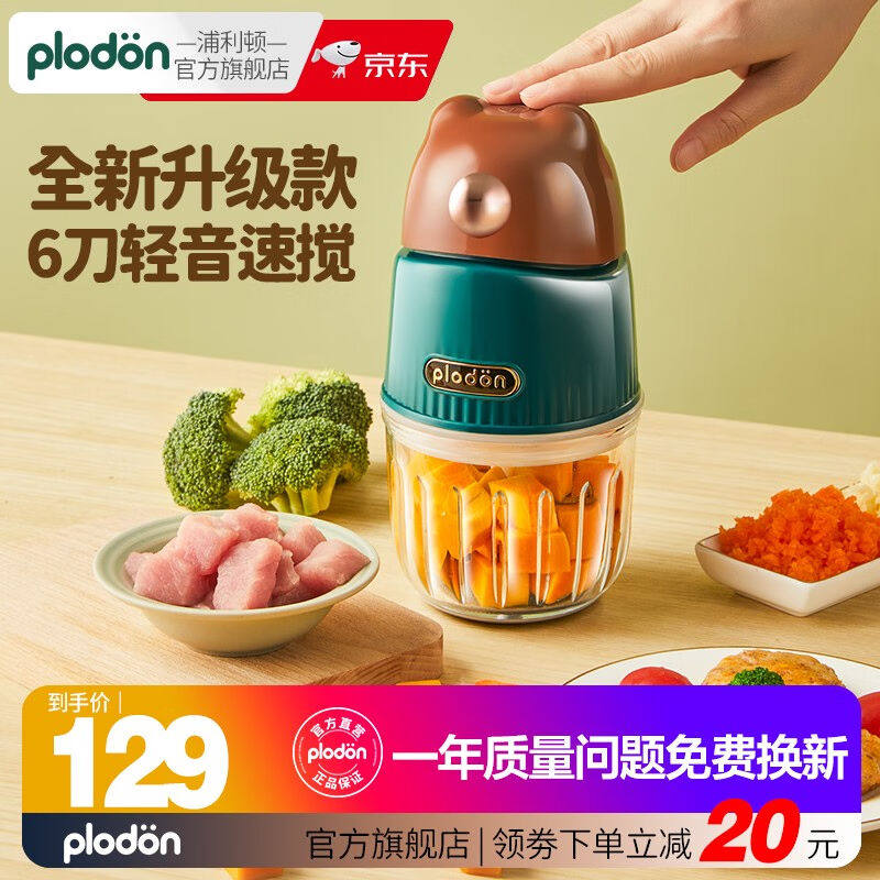 2023浦利顿美国浦利顿(PLODON)婴儿辅食机多功能辅食料理机9T小棕高性价比高么？
