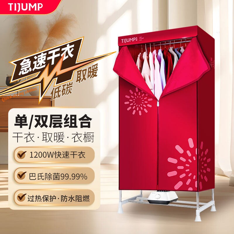 TIJUMP天骏2025新款烘干机家用干
