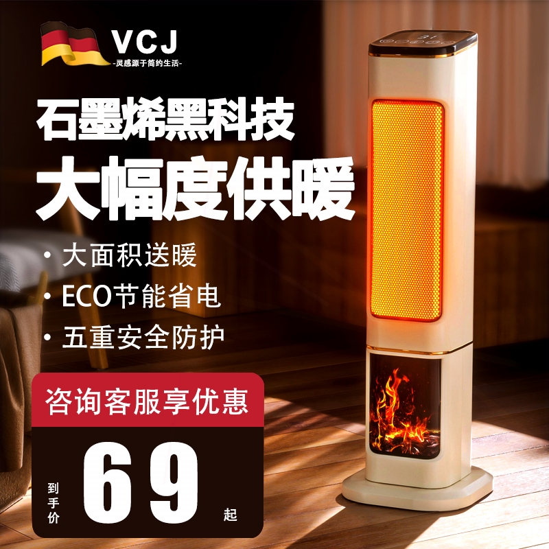 德国VCJ暖风机速热取暖器家用节