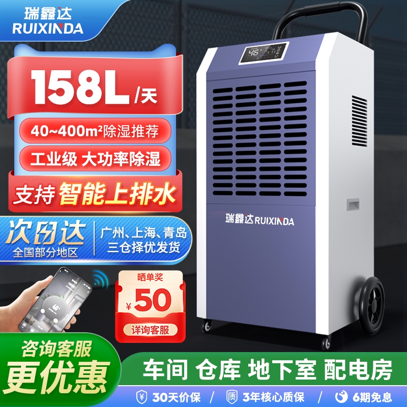 瑞鑫达158L工业除湿机大功率地下