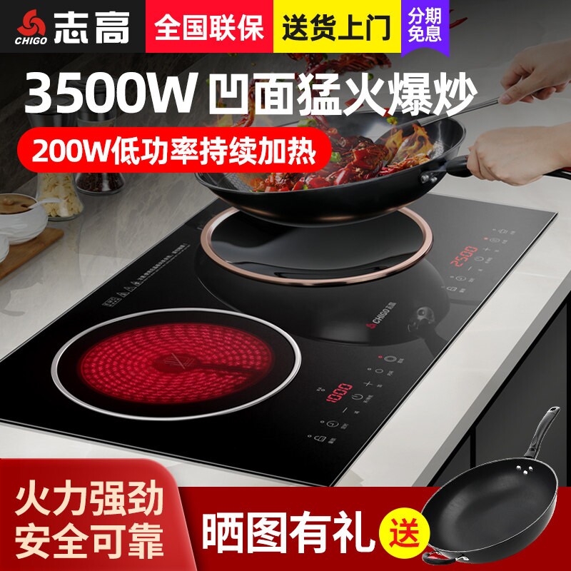 志高嵌入式电磁炉双灶家用大功率