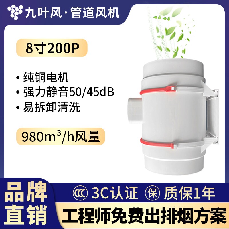 九叶风8寸200P艾灸排烟管道风机排气扇静音抽风机油烟换气排风扇