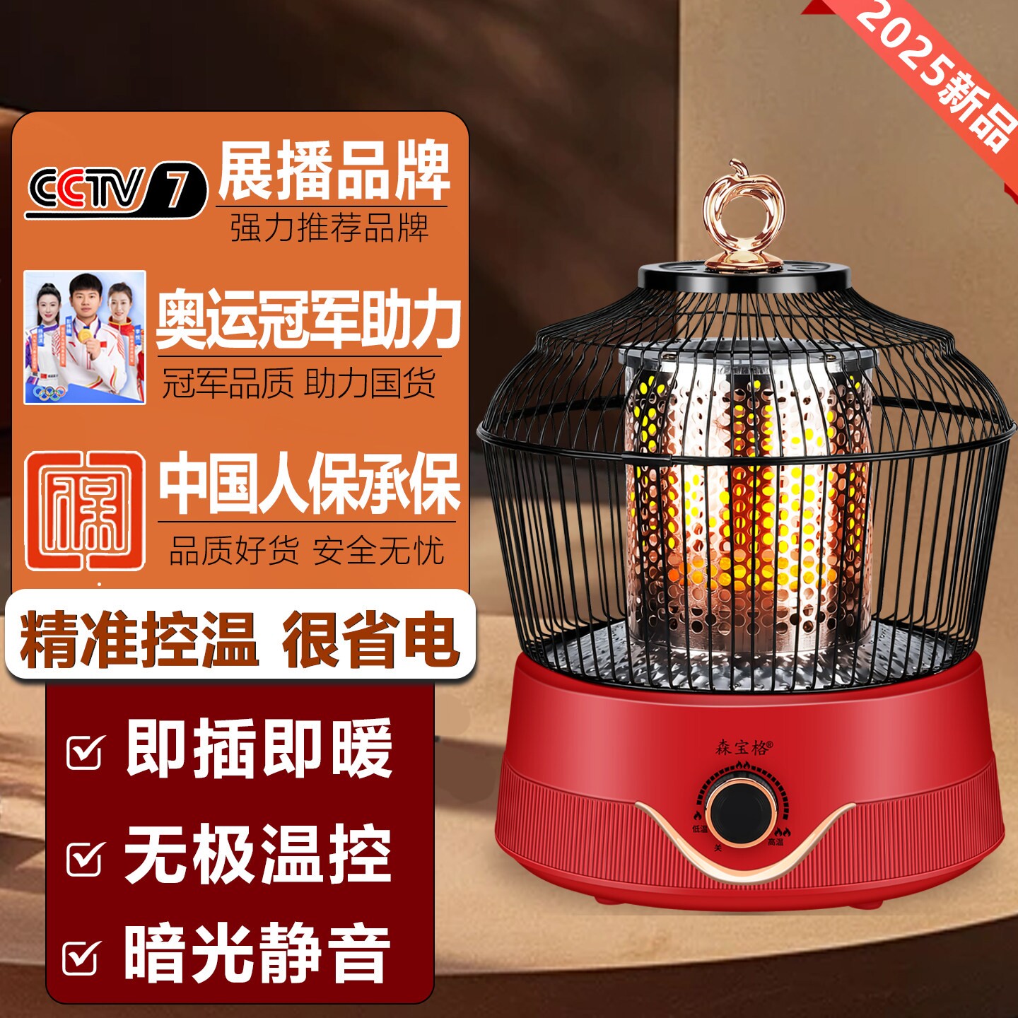 森宝格鸟笼取暖器家用烤火炉办公