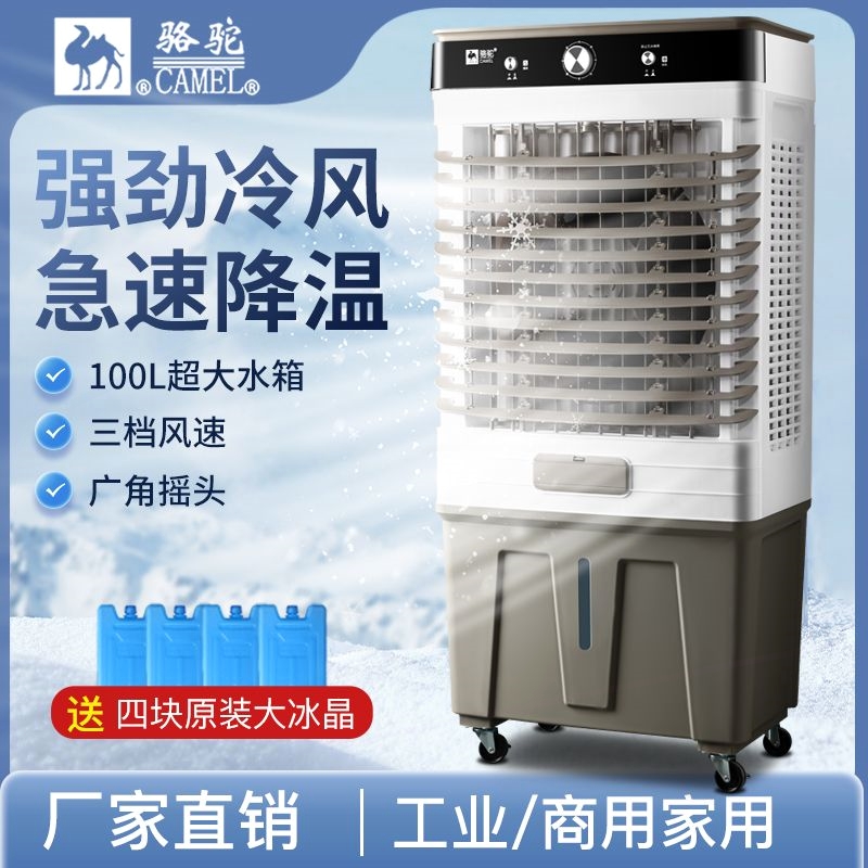 骆驼冷风机家用加水空调扇制冷机型蒸发式循环冷气风扇商用工业大