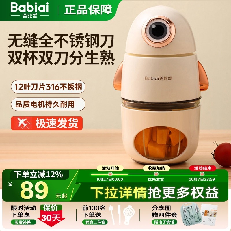 爸比爱辅食机婴儿专用宝宝料理机搅拌机打泥小型多功能绞肉机破壁