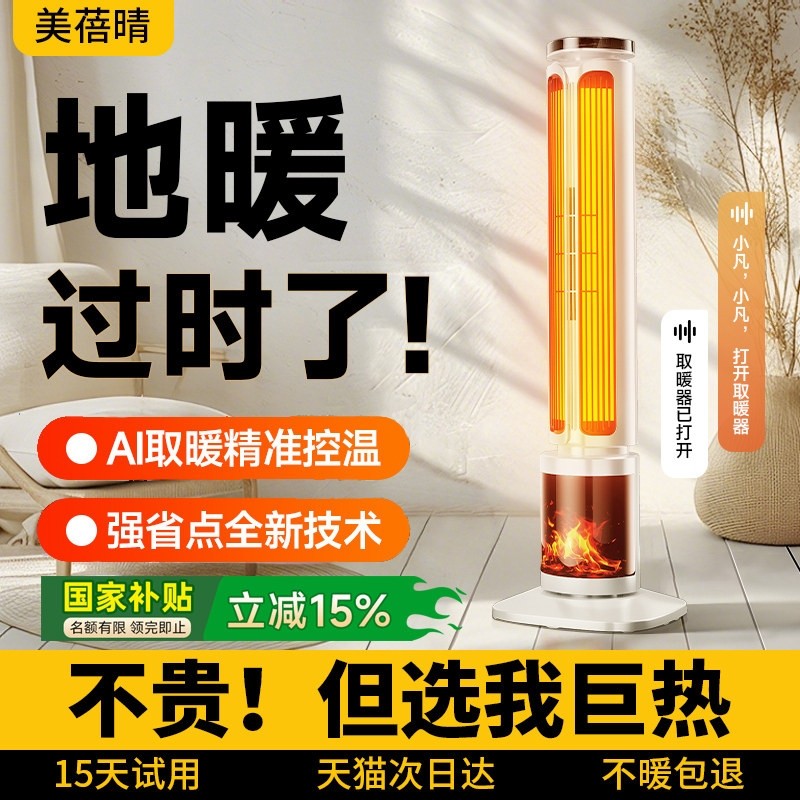 2025新款取暖器家用节能暖风机小阳省电全屋电暖气大面积神器冬太