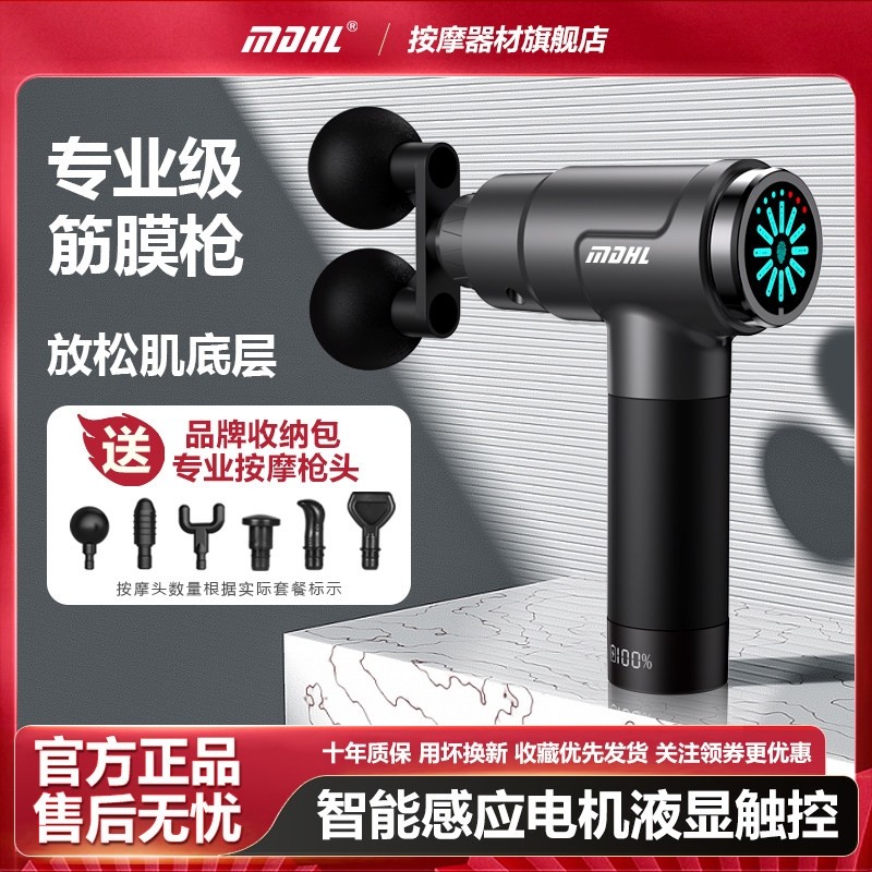MDHL麦迪哈雷专业级筋膜枪按摩器肉放松家用健身智能电动按摩器肌,个人护理/保健/按摩器材,按摩枪,淘宝优惠券,粉丝福利购,淘宝优惠卷