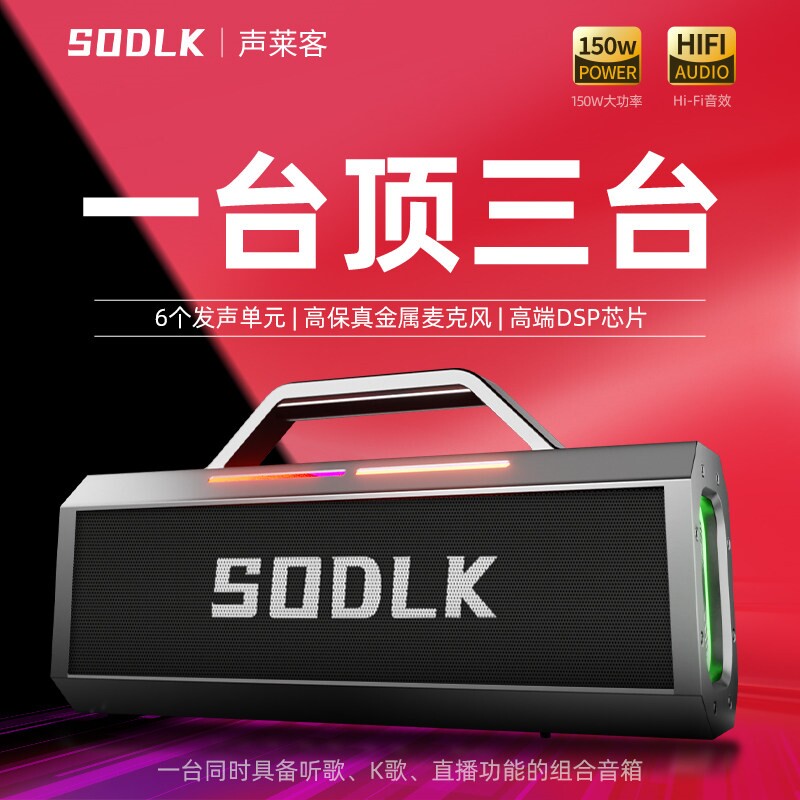 SODLK声莱客音响户外K歌音箱无线牙音箱重低音炮广场舞乐器音响蓝