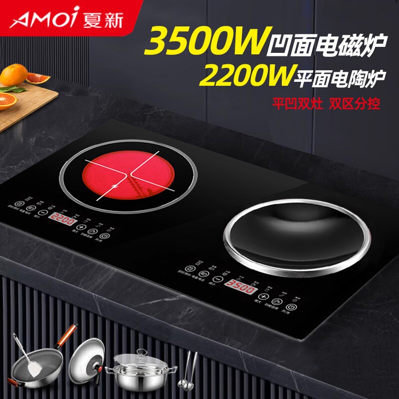夏新电磁炉双灶家用嵌入式电陶炉3500W大功率电灶台凹面双头炉